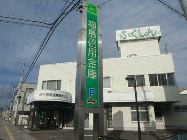 福島信用金庫森合支店