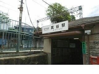 神戸電鉄 箕谷駅様