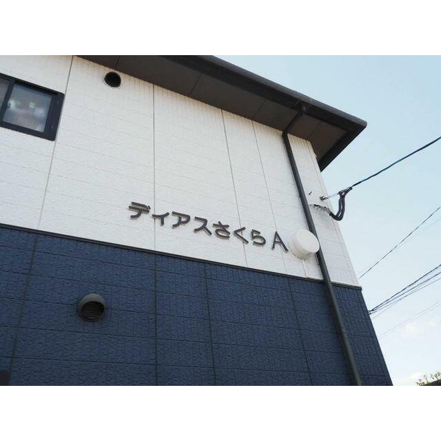 アパートサイン