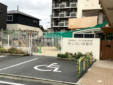 あじさい保育所
