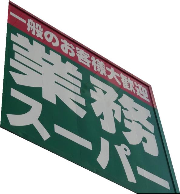コーポ坪井 １０１ 1dk 板橋区の貸アパートの物件情報 賃貸 アパート マンション 一戸建て 新宿エリアの賃貸や都内の住宅売買は東京ハウス 608fc7c3c8d55bff5