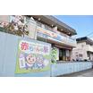幼稚園、保育園