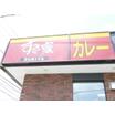 飲食店