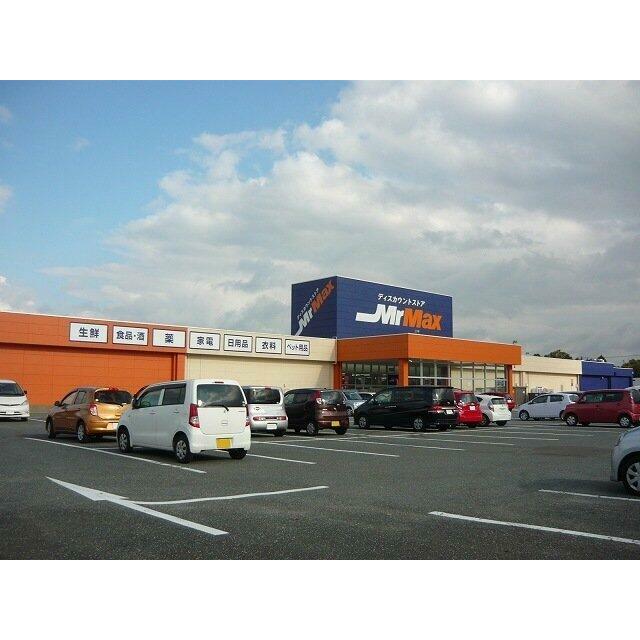 ミスターマックス 伊万里店まで1600m