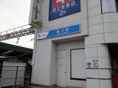鶴川駅