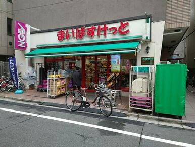 まいばすけっと渋谷本町２丁目店