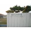 幼稚園、保育園