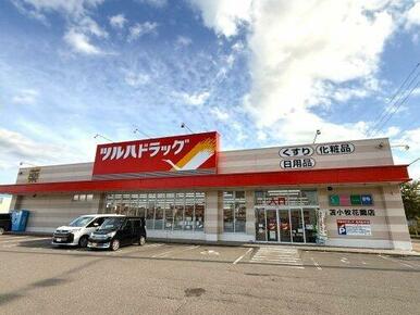 ツルハドラッグ 苫小牧花園店