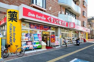 くすりの福太郎浦安堀江店