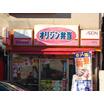 販売店