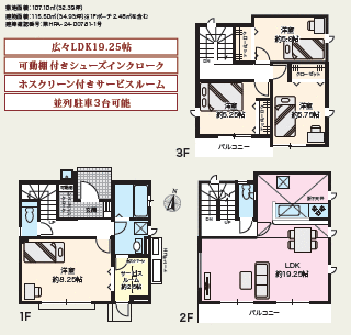 広々ＬＤＫ１９．２５帖　可動棚付きＳＩＣ　ホスクリーン付きサービスルーム　並列駐車３台可能