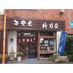 飲食店