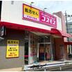 販売店