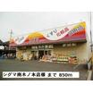 販売店