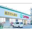販売店