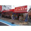 販売店