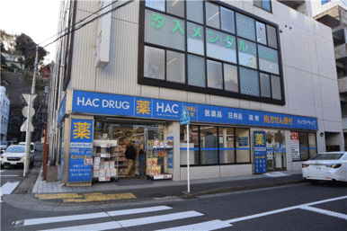 ハックドラッグ汐入店