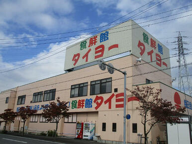 食鮮館タイヨー元島田店