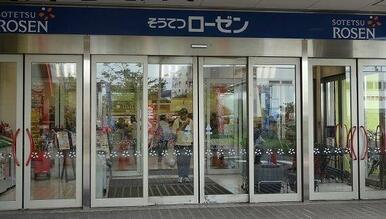 相鉄ローゼン　磯子店