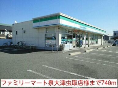 ファミリーマート泉大津虫取店様