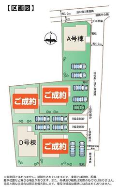 Ｄ号棟：敷地約４５坪　駐車スペースは縦列２台分（車種による）　敷地の一部が協定通路に設定