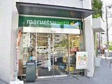 マルエツプチ北品川一丁目店