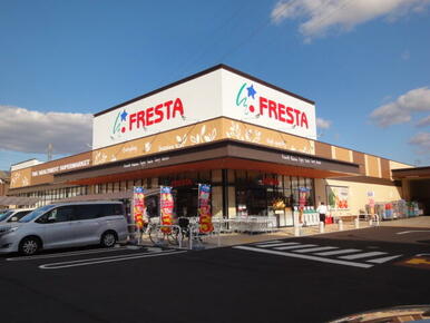 フレスタ長束北店