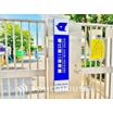 幼稚園、保育園
