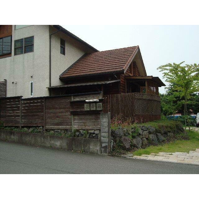 花遊膳あしざわまで120ｍ