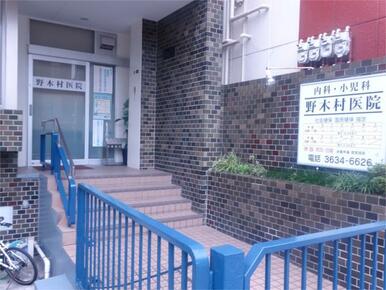 野木村医院