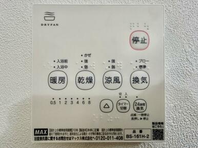 浴室乾燥暖房機能付き