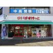 販売店