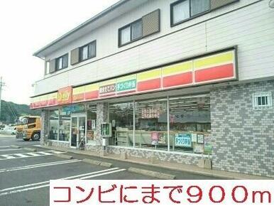 デイリーストア