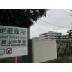 中学校