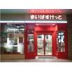 販売店