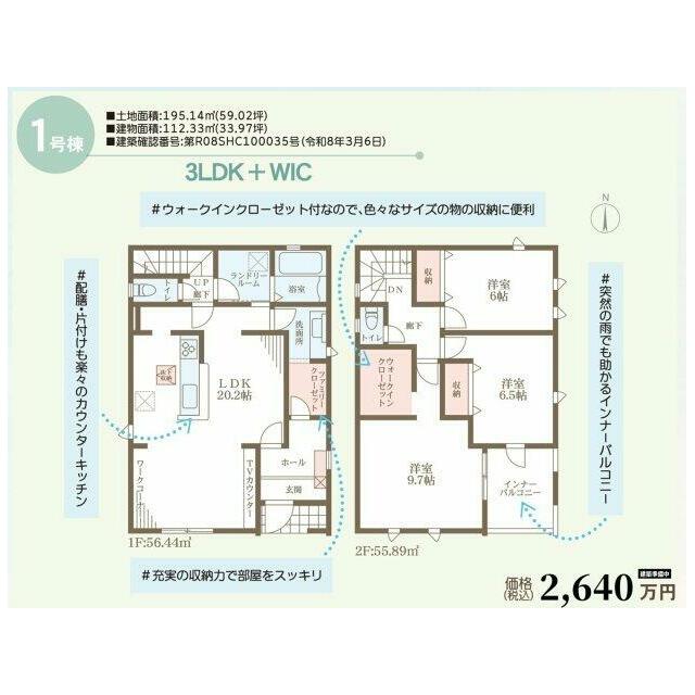 １号棟 玄関近くに設置されたファミリークローゼットに家族共用の収納をまとめることが可能です！