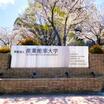 大学