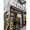 飲食店