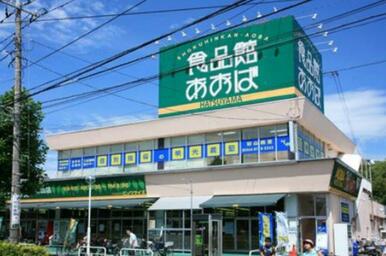 食品館あおば初山店