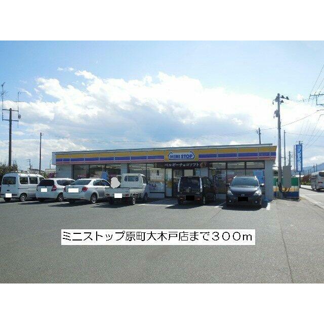 ミニストップ原町大木戸店まで300m