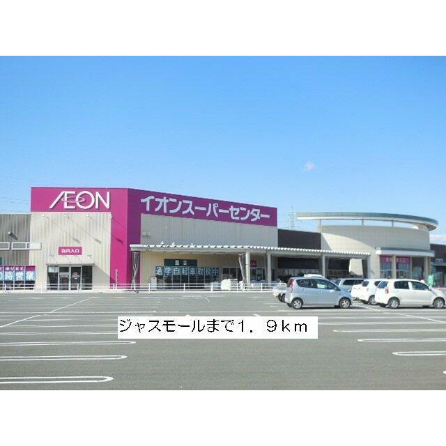 ジャスモールまで1900m