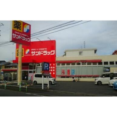 サンドラッグ朝霞台店