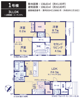 １号棟、３ＬＤＫ＋ユーティリティースペース＋セカンドリビング