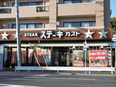 ステーキガスト本牧店