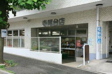 ユーコープ寺尾台店
