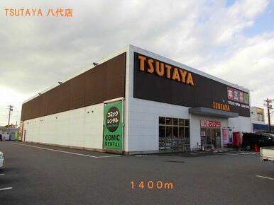 TSUTAYA八代店