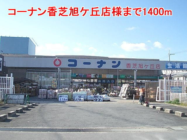 エナジー伍番館 ２０５ 2ldk 香芝市の貸アパートの物件情報 賃貸 アパート マンション 一戸建て 大阪市北区の賃貸 売買なら株式会社街くる 621ebd2ac3c8d55c739c6b90