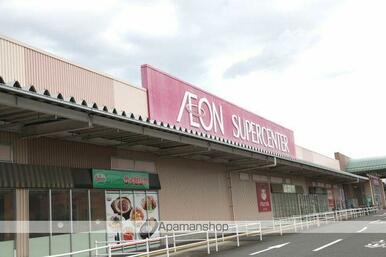 イオンスーパーセンター石巻東