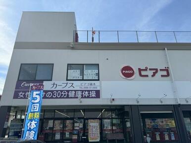 ピアゴ篠木店
