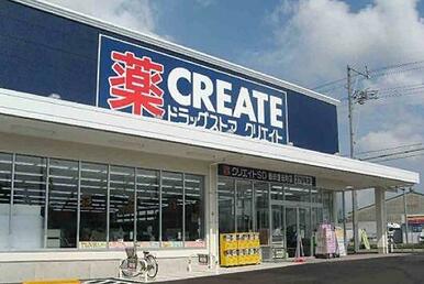 クリエイトＳＤ（エス・ディー）　茅ケ崎南湖店